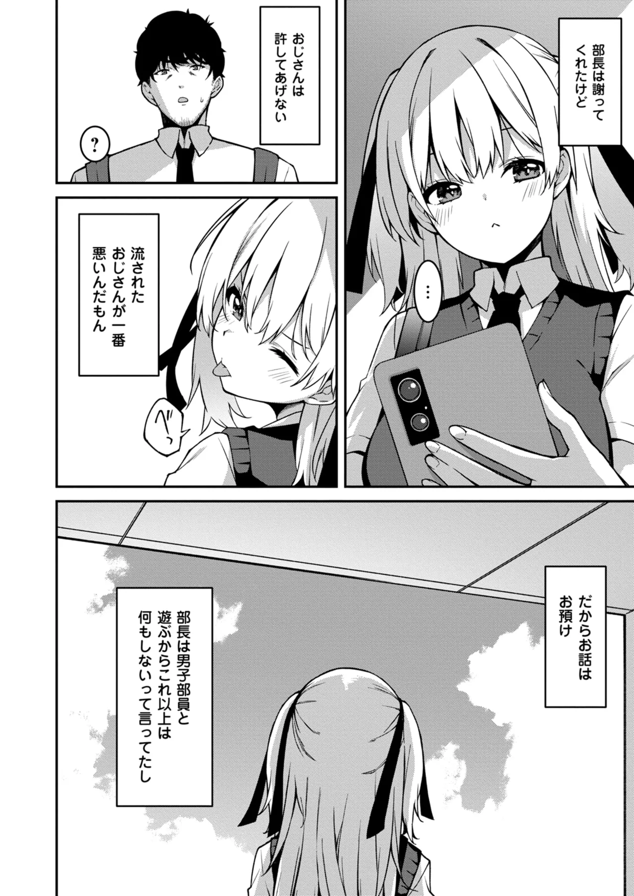 Namaiki Gyaru ni Zako Atsukai Sareta Ore ~ Meikko ga Guigui Kuru! Ch. 11-12 - Page 35