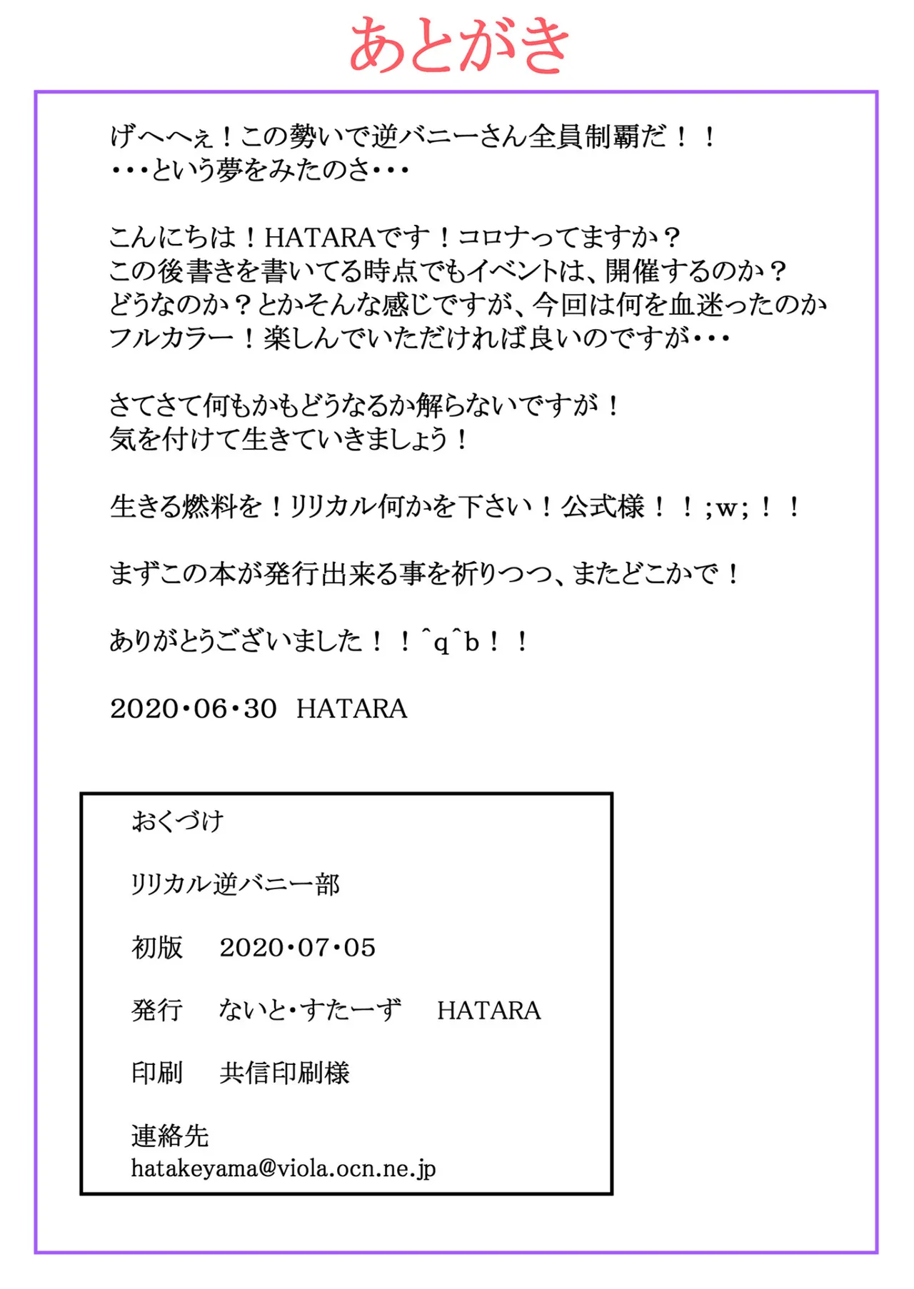 Lyrical Gyaku Bunny-bu - Page 14