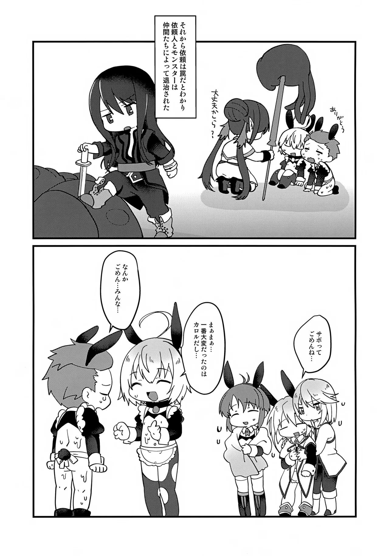 Youkoso! TSBC - Page 24