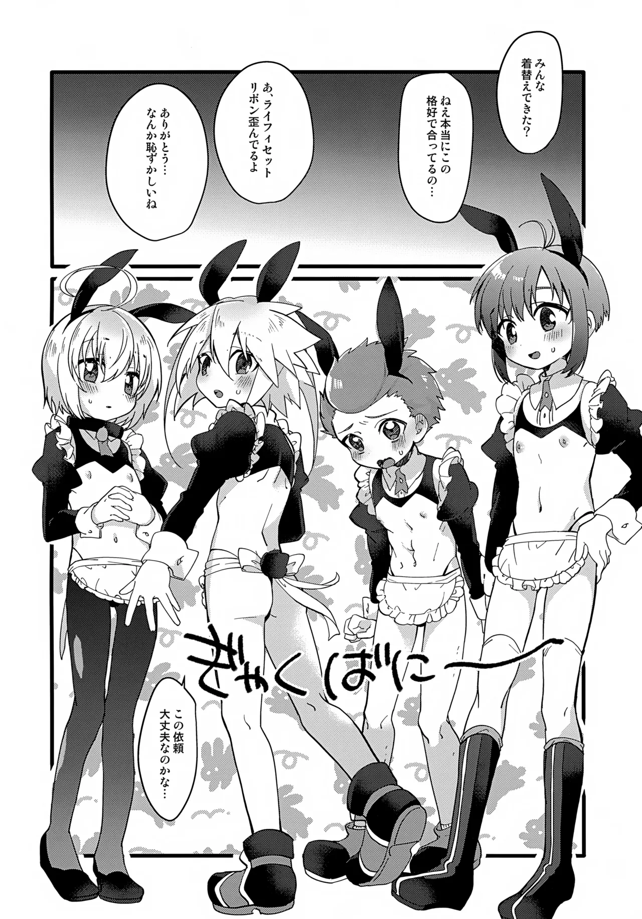 Youkoso! TSBC - Page 5