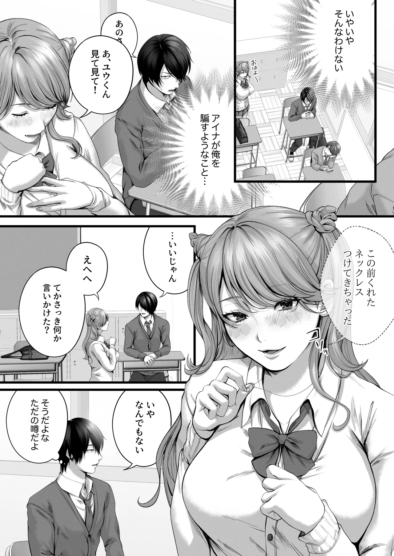 Chorozako Kanojo no Ainachan - Page 23