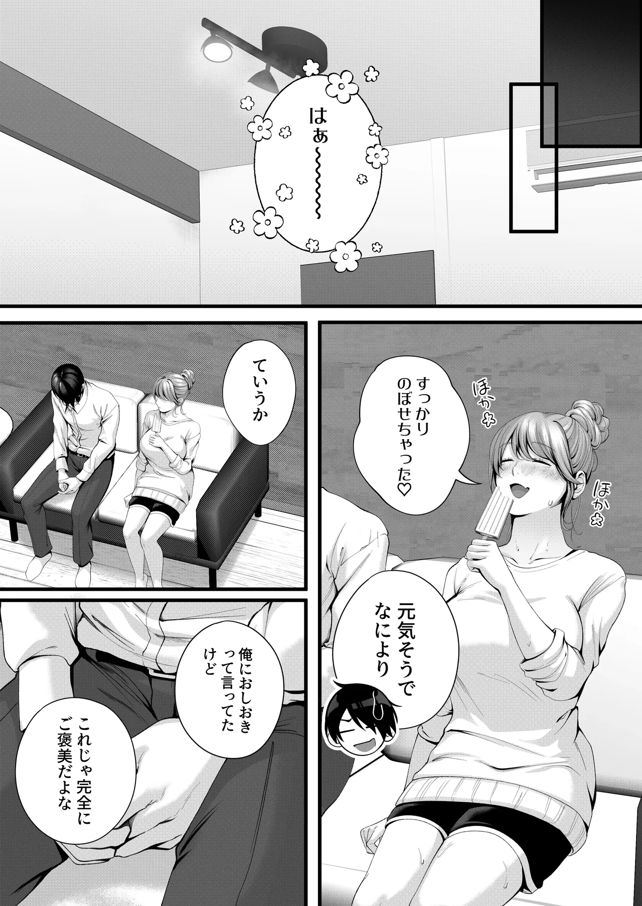 Chorozako Kanojo no Ainachan - Page 86