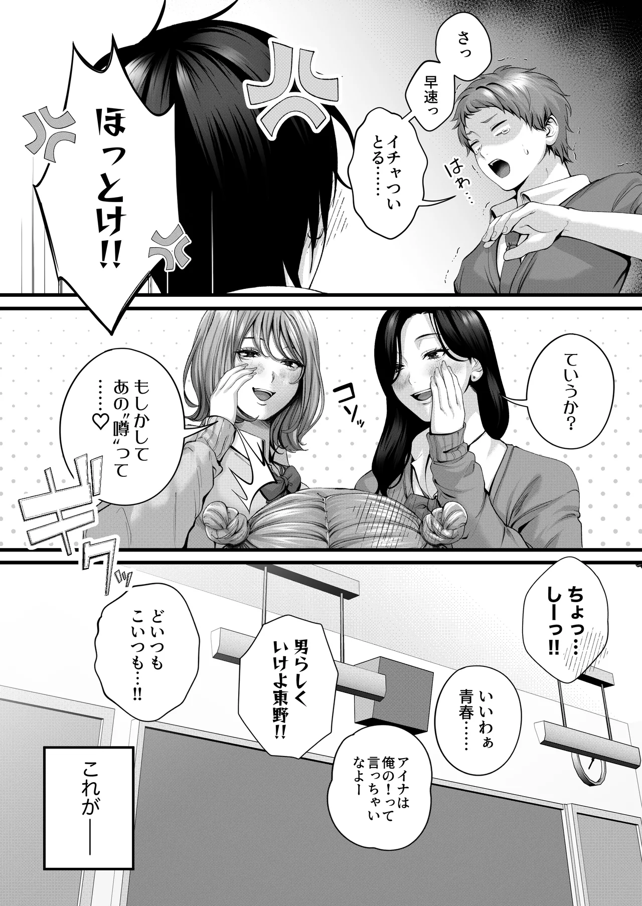 Chorozako Kanojo no Ainachan - Page 93