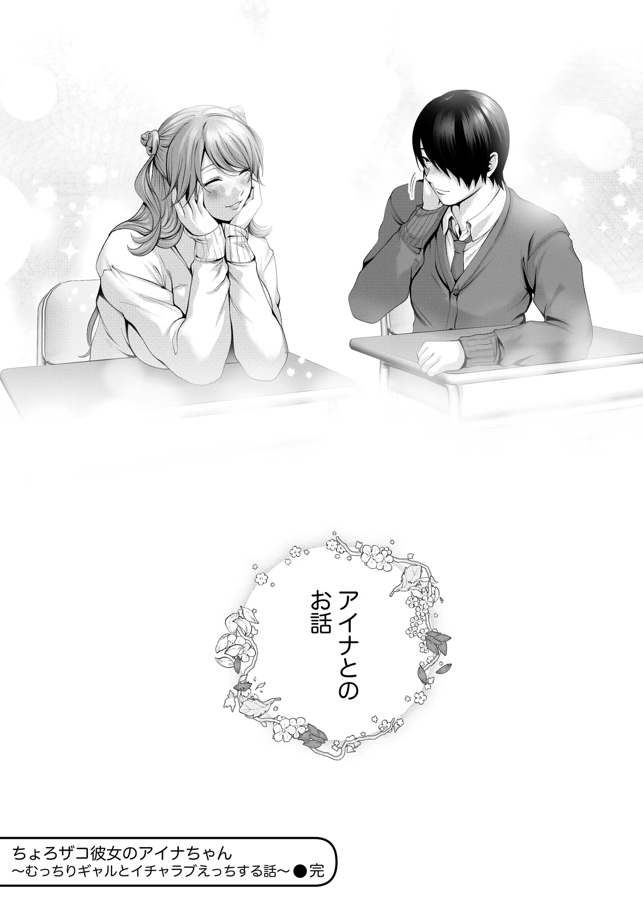 Chorozako Kanojo no Ainachan page 95 original parody - sole female sole male hentai manga - read online free