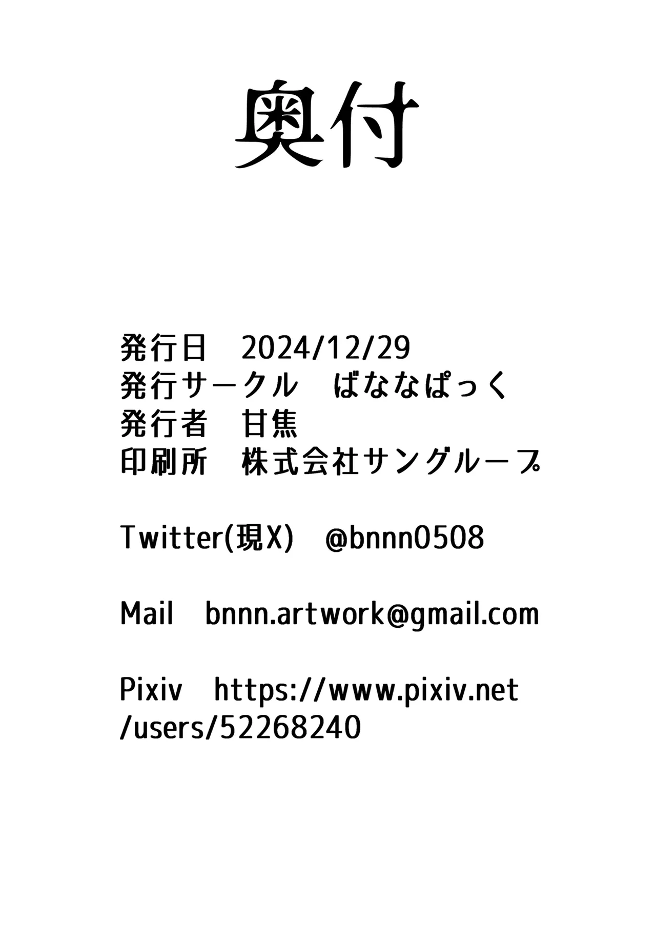 Ichijiku no Ha wa Ochite | A Fig Fallen To Immorality page 25 featuring sensei blue archive parody - big breasts nun hentai manga - read online free