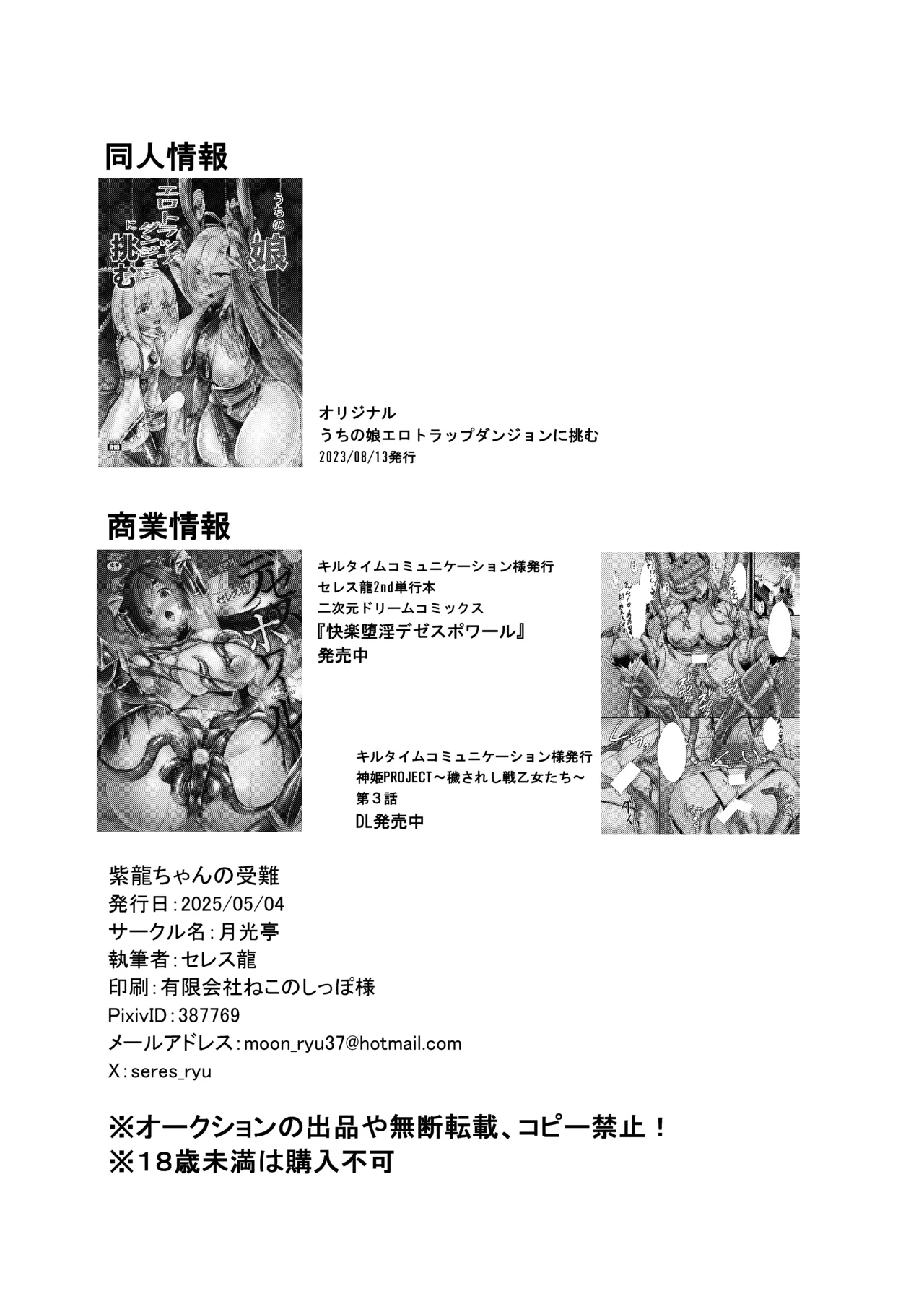 紫〇ちゃんの受難 page 25 featuring dragon shiryu saint seiya parody - anal bondage hentai manga - read online free