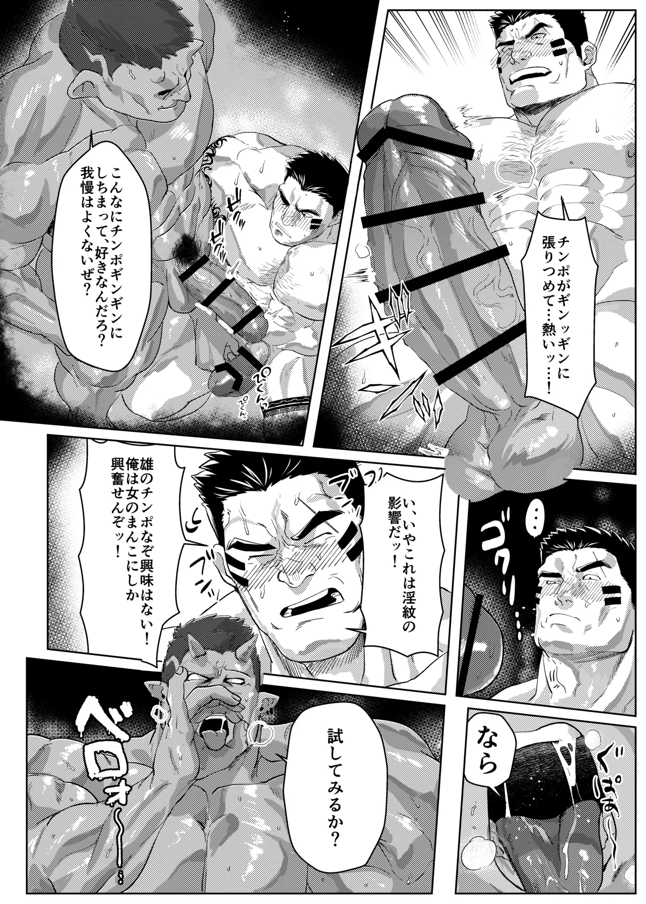 Oku Ni Nante Makemasen! page 17 original parody - anal orc hentai manga - read online free