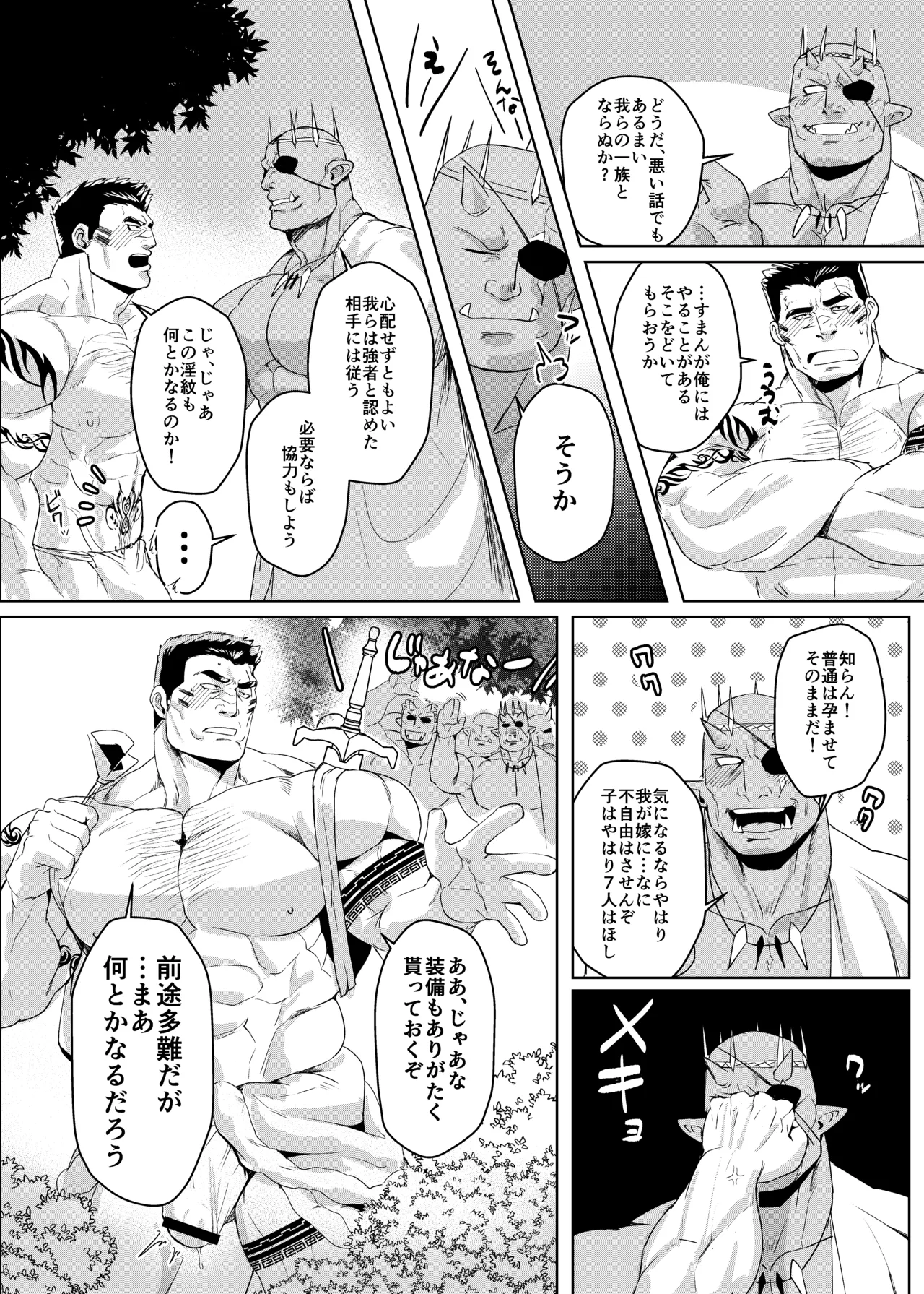 Oku Ni Nante Makemasen! - Page 35