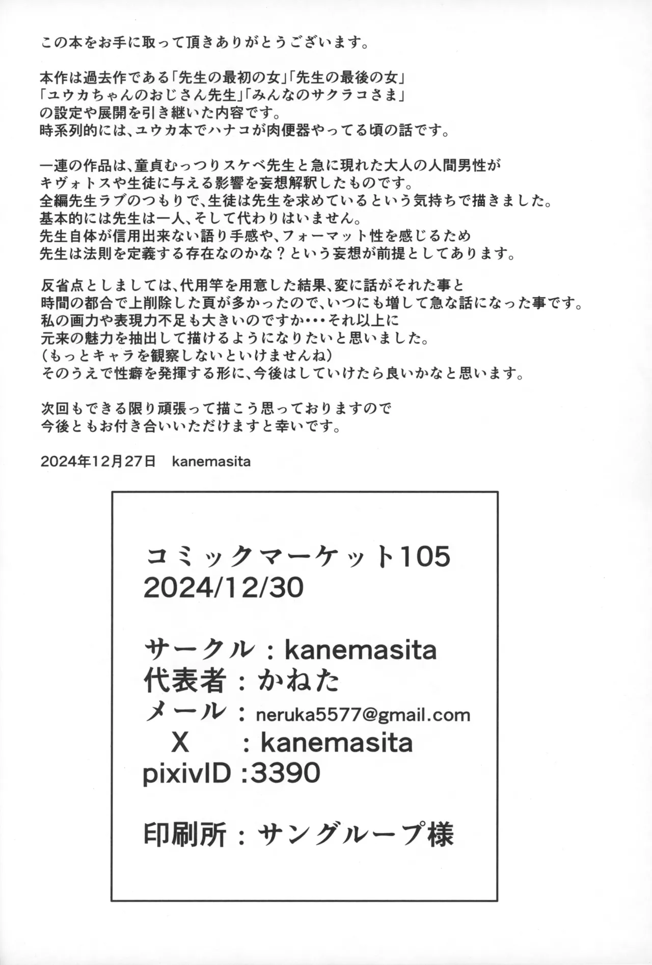 Sakurako-sama to DT sensei - Page 29