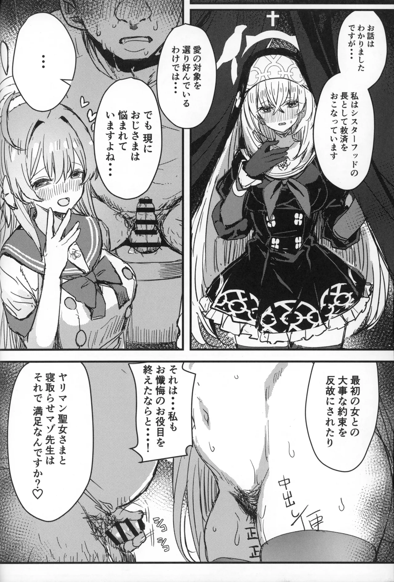 Sakurako-sama to DT sensei page 9 featuring hanako urawa blue archive parody - nun group hentai manga - read online free