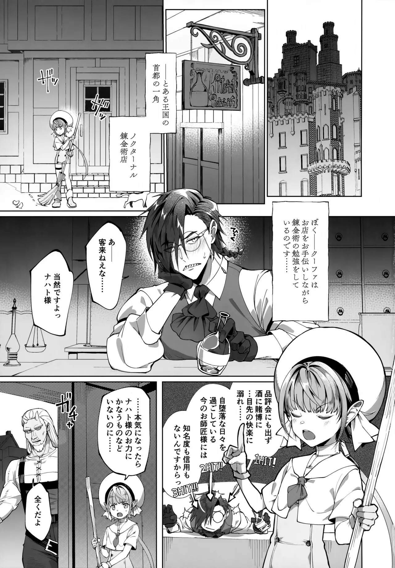 Jidaraku Renkinjutsushi no Deshi to Etsuraku Potion Kaihatsu - Page 3