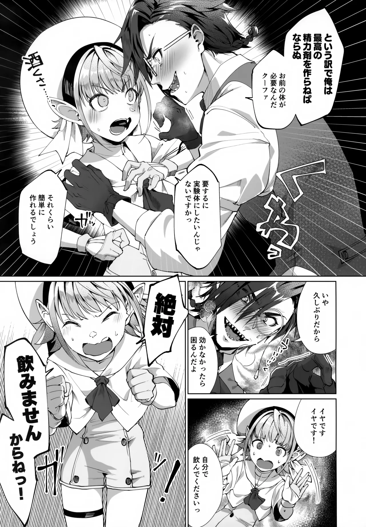 Jidaraku Renkinjutsushi no Deshi to Etsuraku Potion Kaihatsu - Page 5