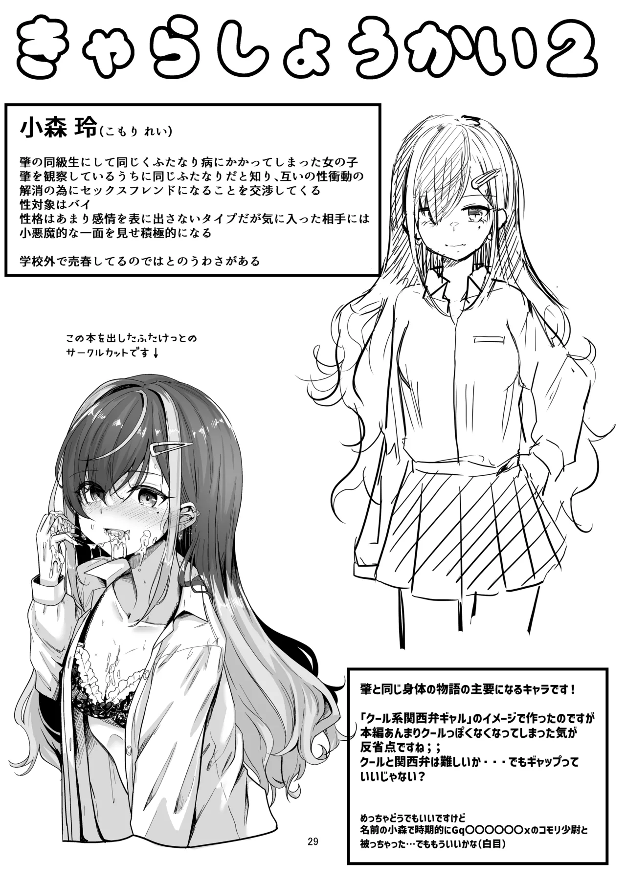 Nani ga Haeta Hajime 2 page 29 original parody - futanari kissing hentai manga - read online free