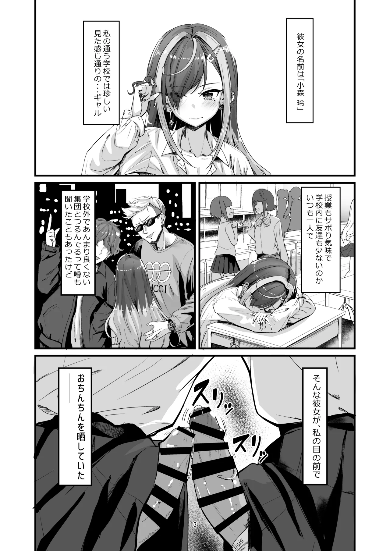 Page 3 of Nani ga Haeta Hajime 2