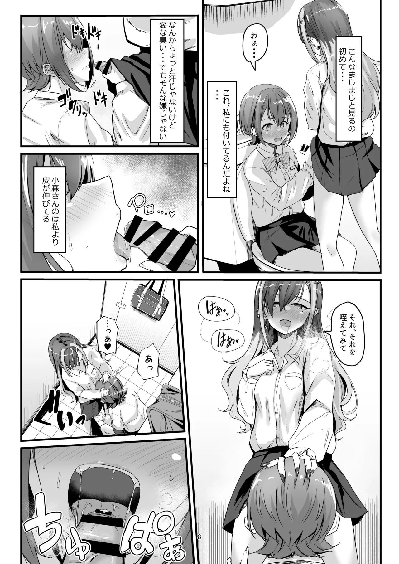 Page 8 of (Futaket 34) [obsession! (Hyoga.)] Nani ga Haeta Hajime 2