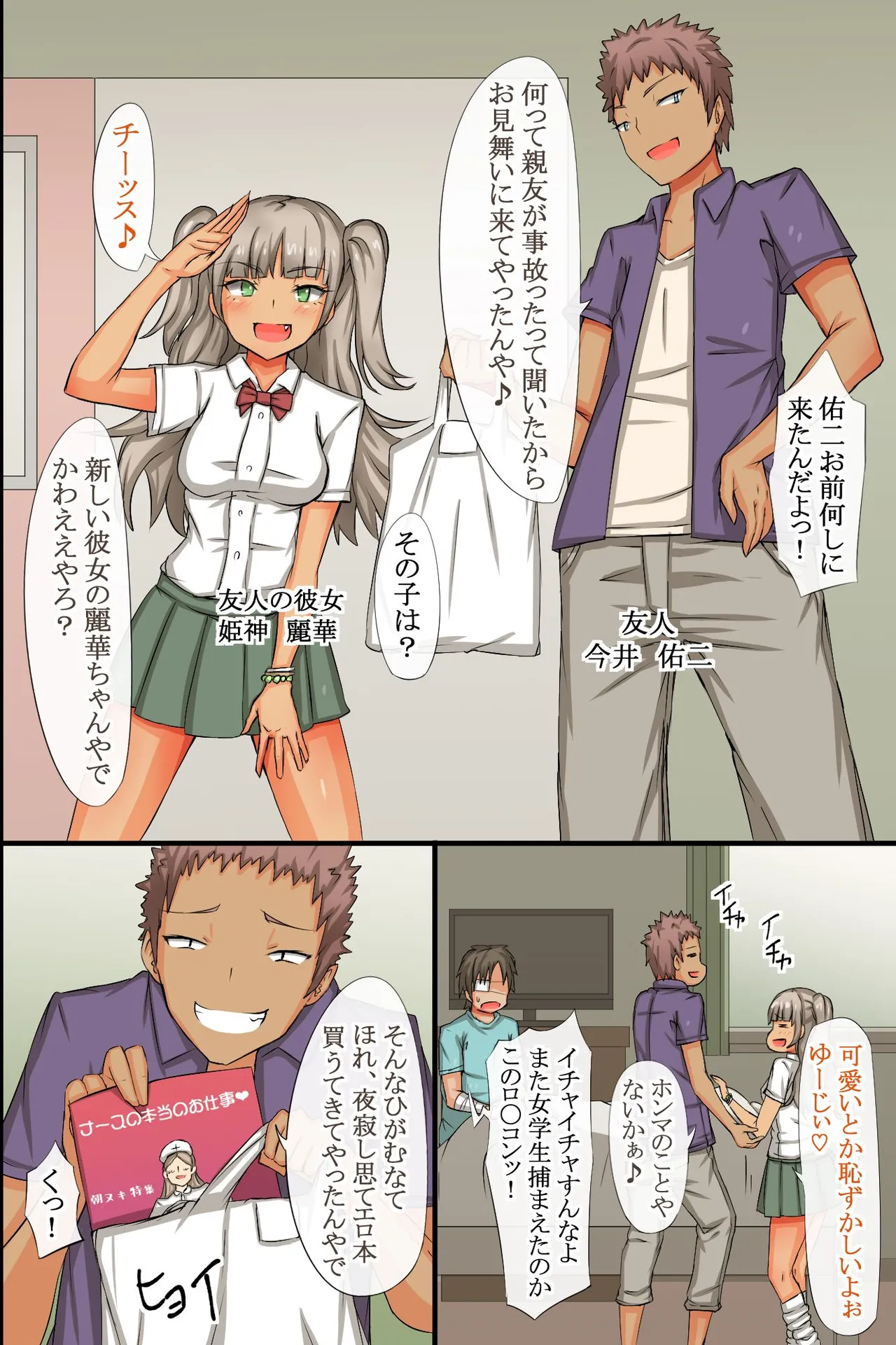 Mainichi Pakopako! Saimin Hamemakuri Nyuuin Seikatsu page 19 original parody - nakadashi full color hentai manga - read online free