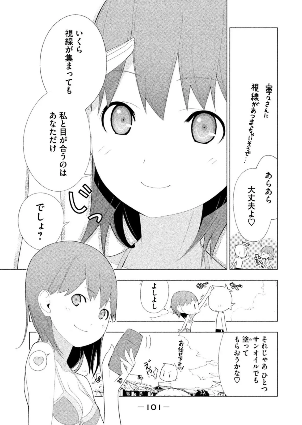 Love Plus Nene Days Volume 2 - Page 103