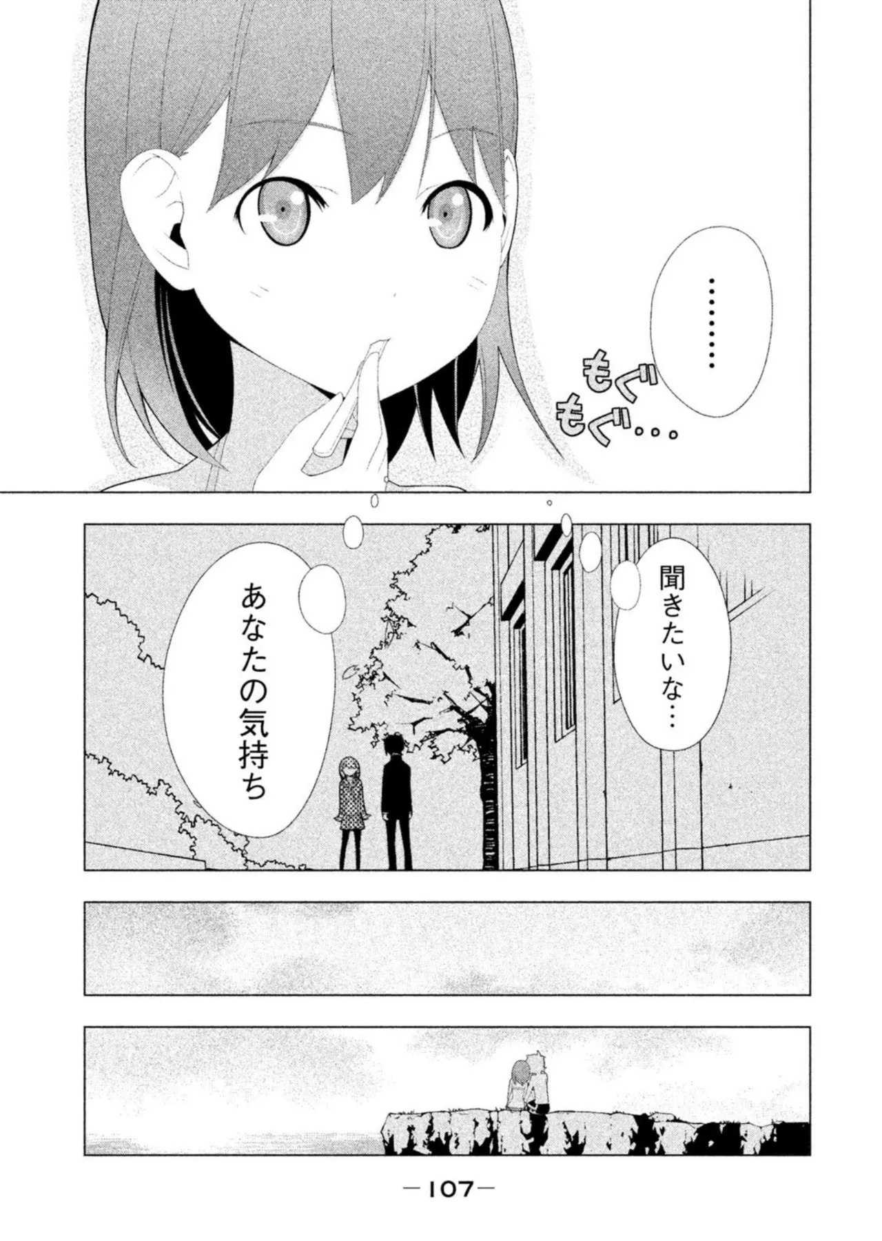 Love Plus Nene Days Volume 2 - Page 109