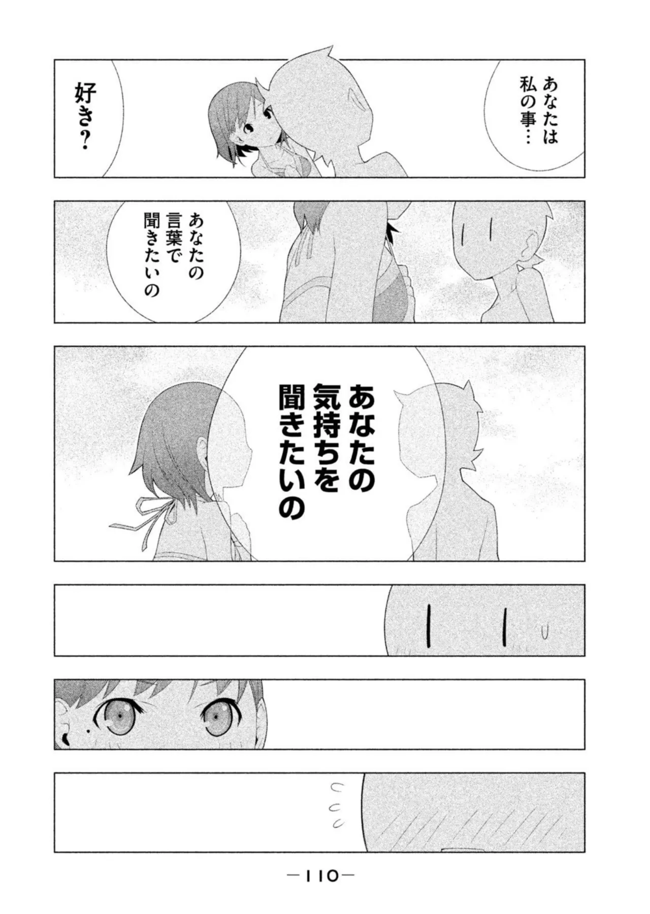Love Plus Nene Days Volume 2 page 112 featuring nene anegasaki love plus parody - multi-work series schoolgirl uniform hentai manga - read online free