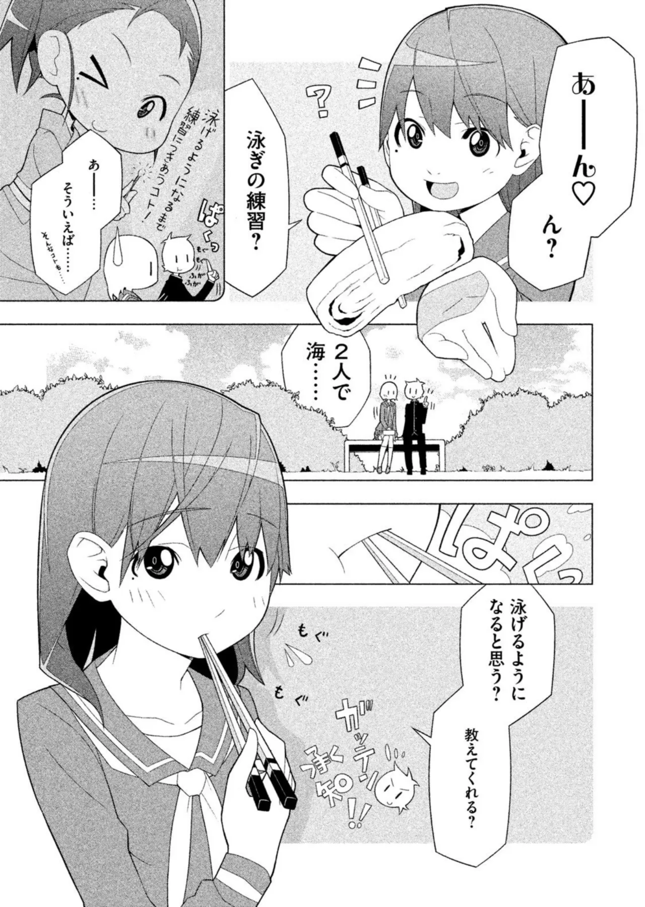 Love Plus Nene Days Volume 2 - Page 13