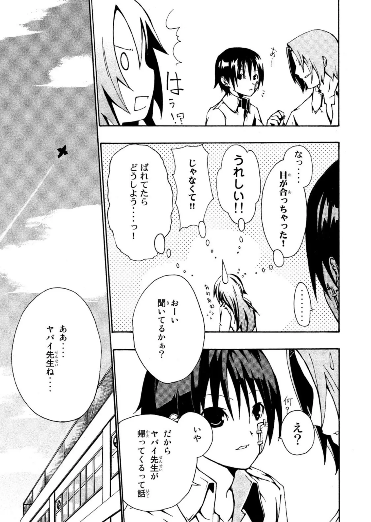 Love Plus Nene Days Volume 2 - Page 145