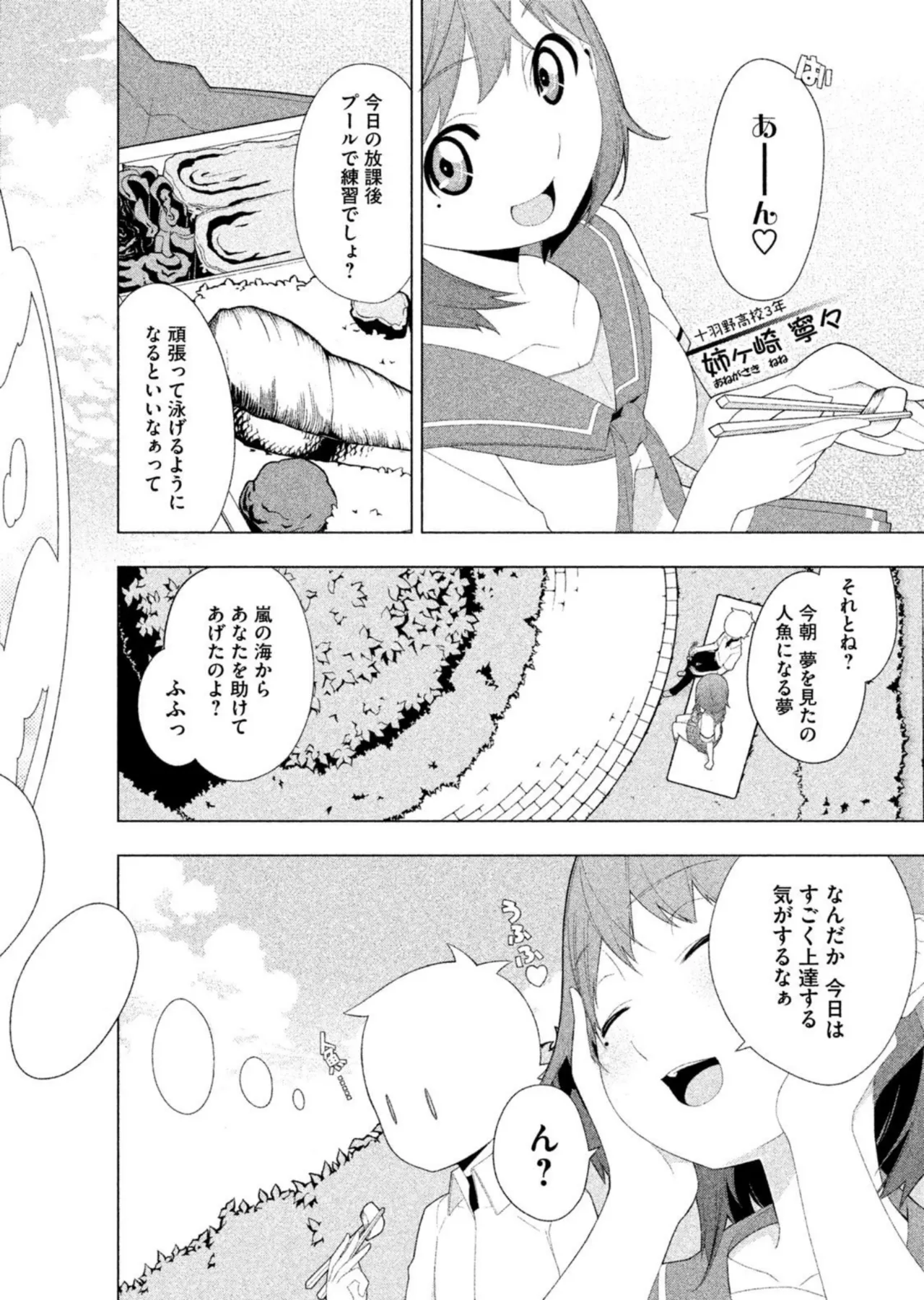 Love Plus Nene Days Volume 2 - Page 28