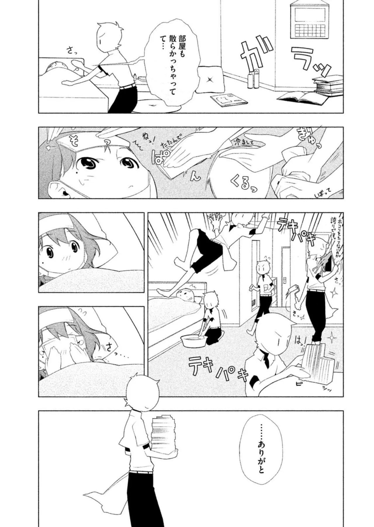 Love Plus Nene Days Volume 2 - Page 53