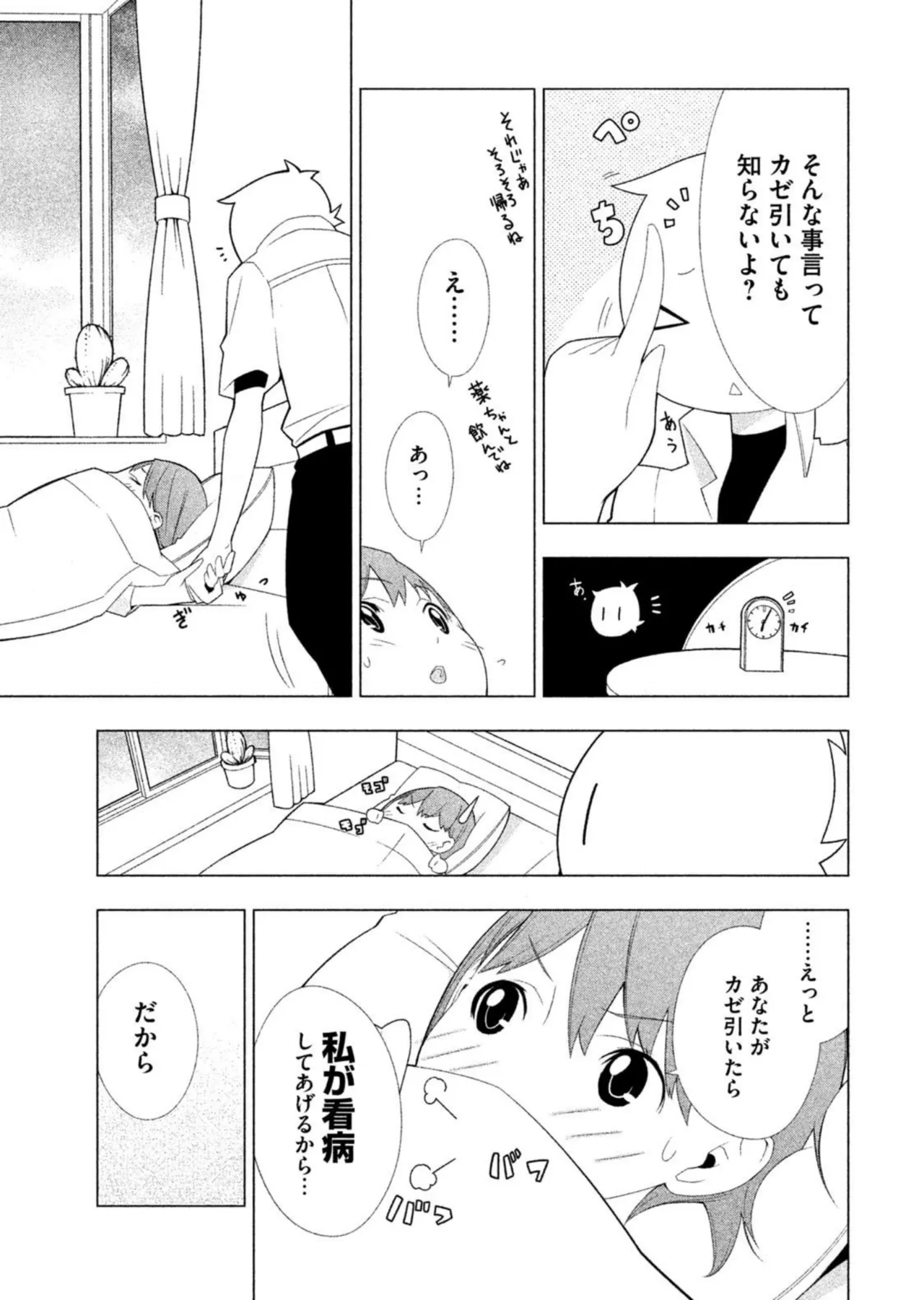 Love Plus Nene Days Volume 2 - Page 59