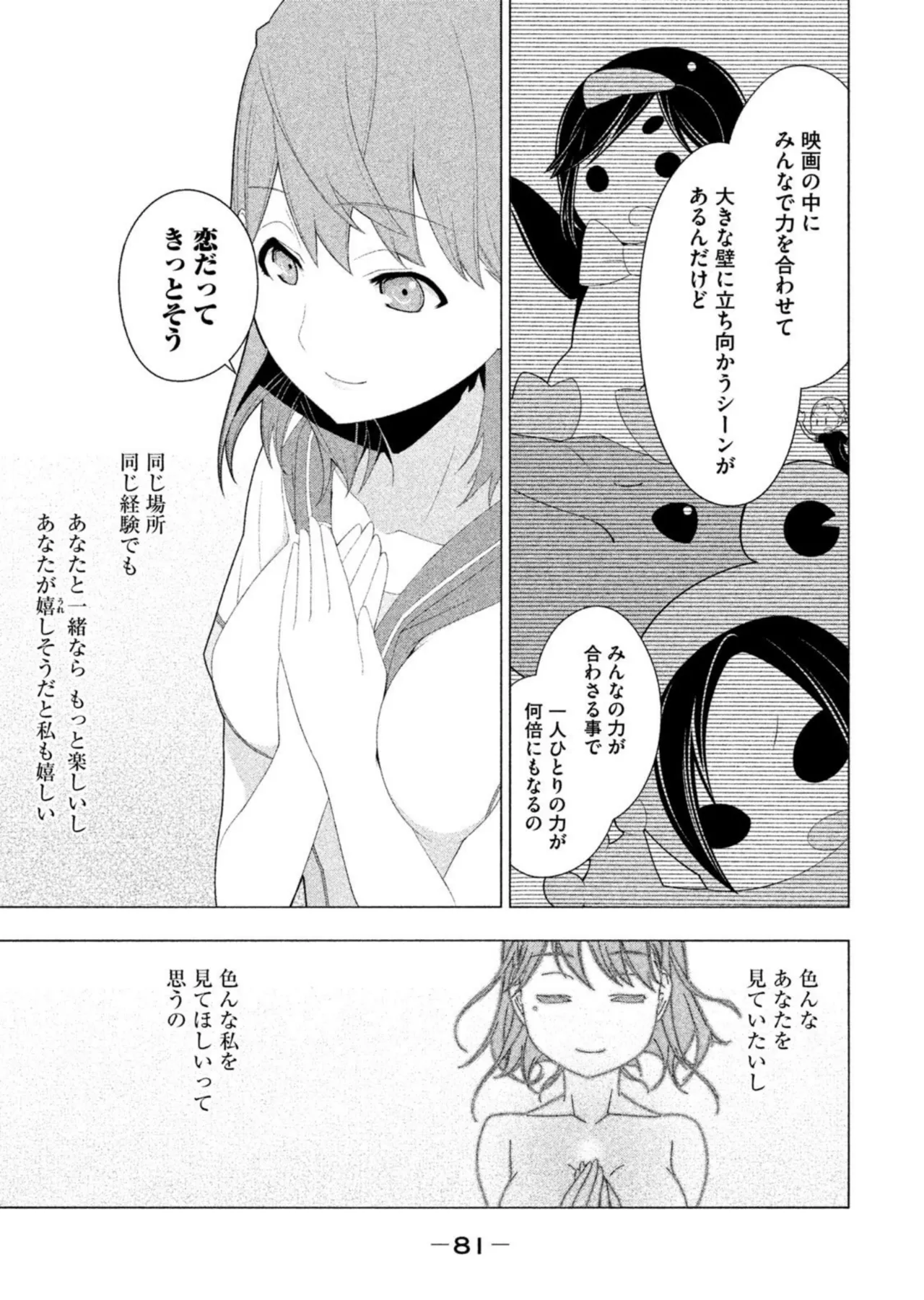 Love Plus Nene Days Volume 2 - Page 83