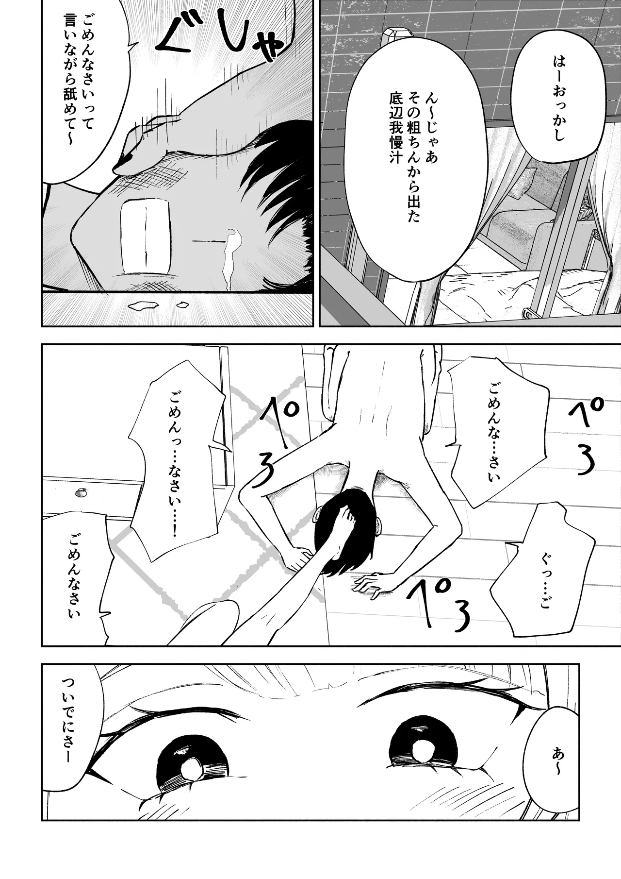 Moto Kare Recycling page 36 original parody - ryona femdom hentai manga - read online free