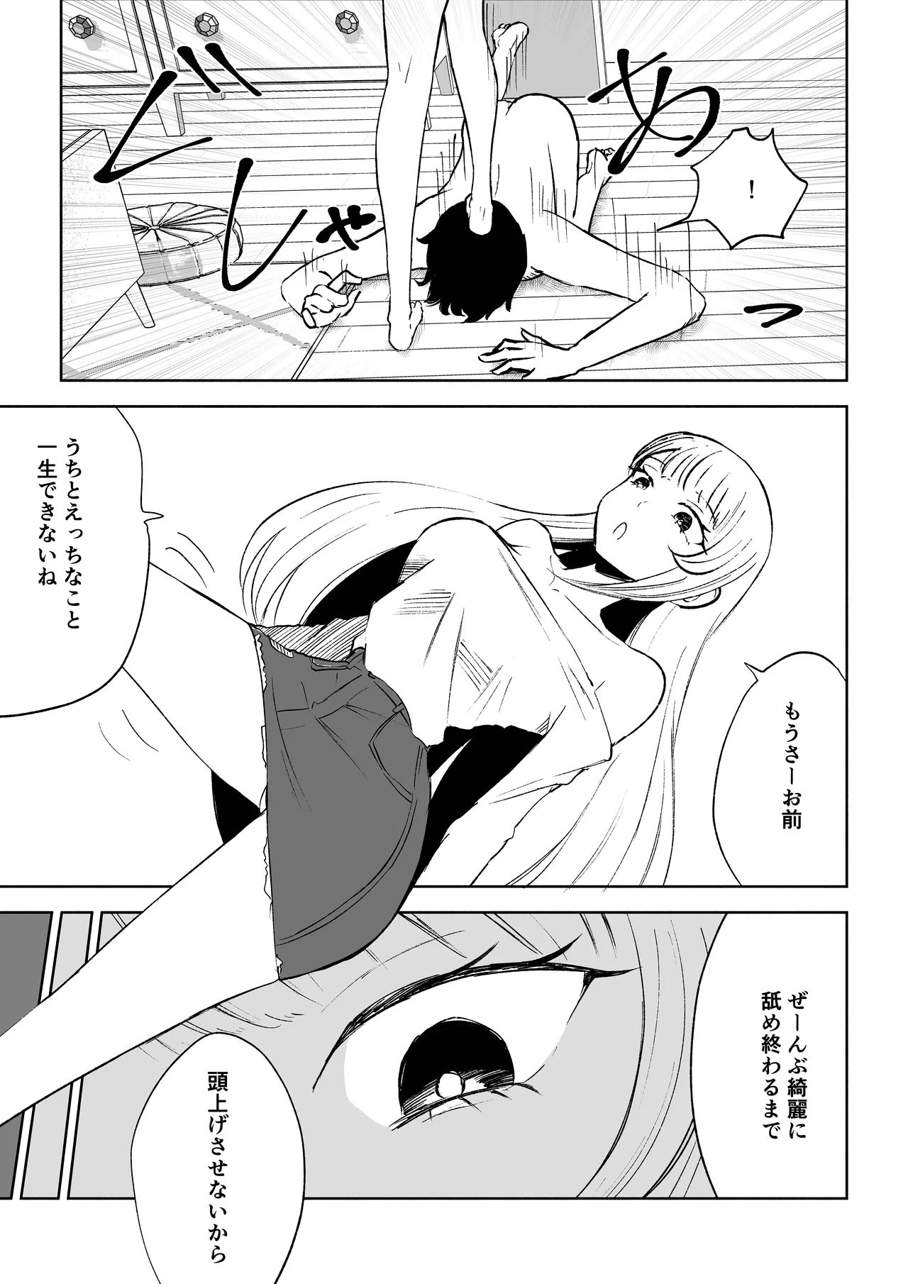 Moto Kare Recycling page 49 original parody - ryona femdom hentai manga - read online free