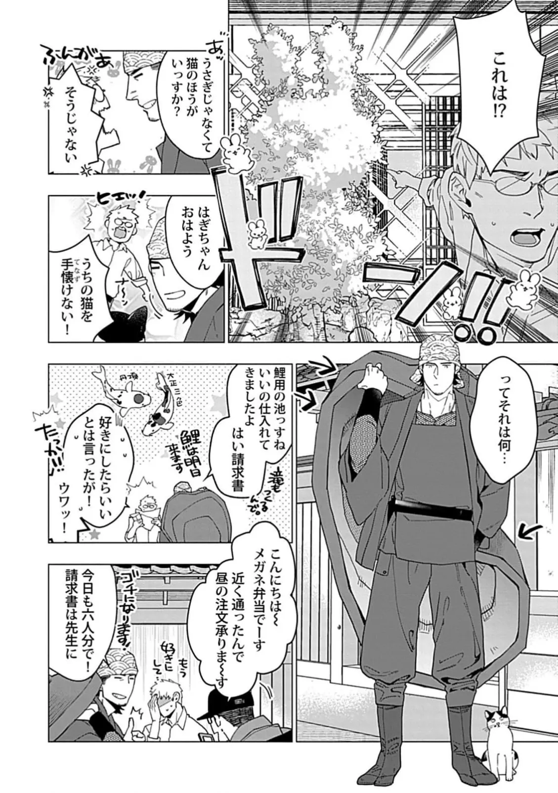 Henkutsu shosetsuka wa koi ni irodzuku 1 - Page 12