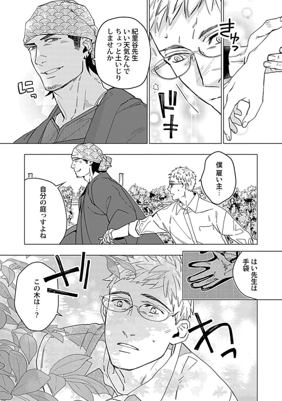 Henkutsu shosetsuka wa koi ni irodzuku 1 page 13 - glasses anal hentai manga - read online free