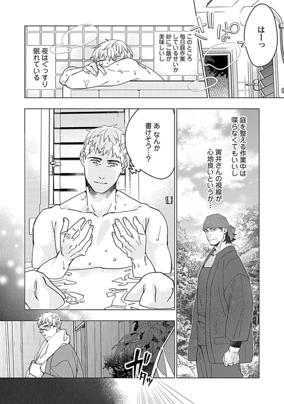 Henkutsu shosetsuka wa koi ni irodzuku 1 page 16 - glasses muscle hentai manga - read online free