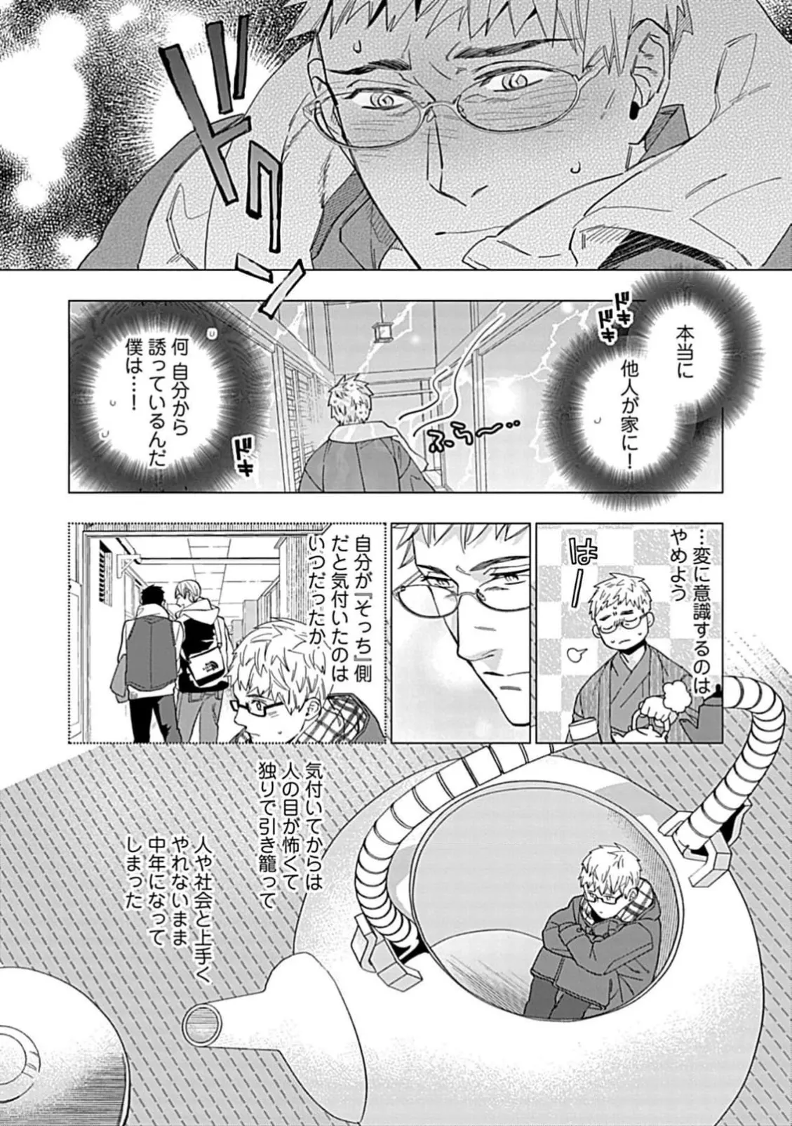 Henkutsu shosetsuka wa koi ni irodzuku 1 page 18 - glasses anal hentai manga - read online free