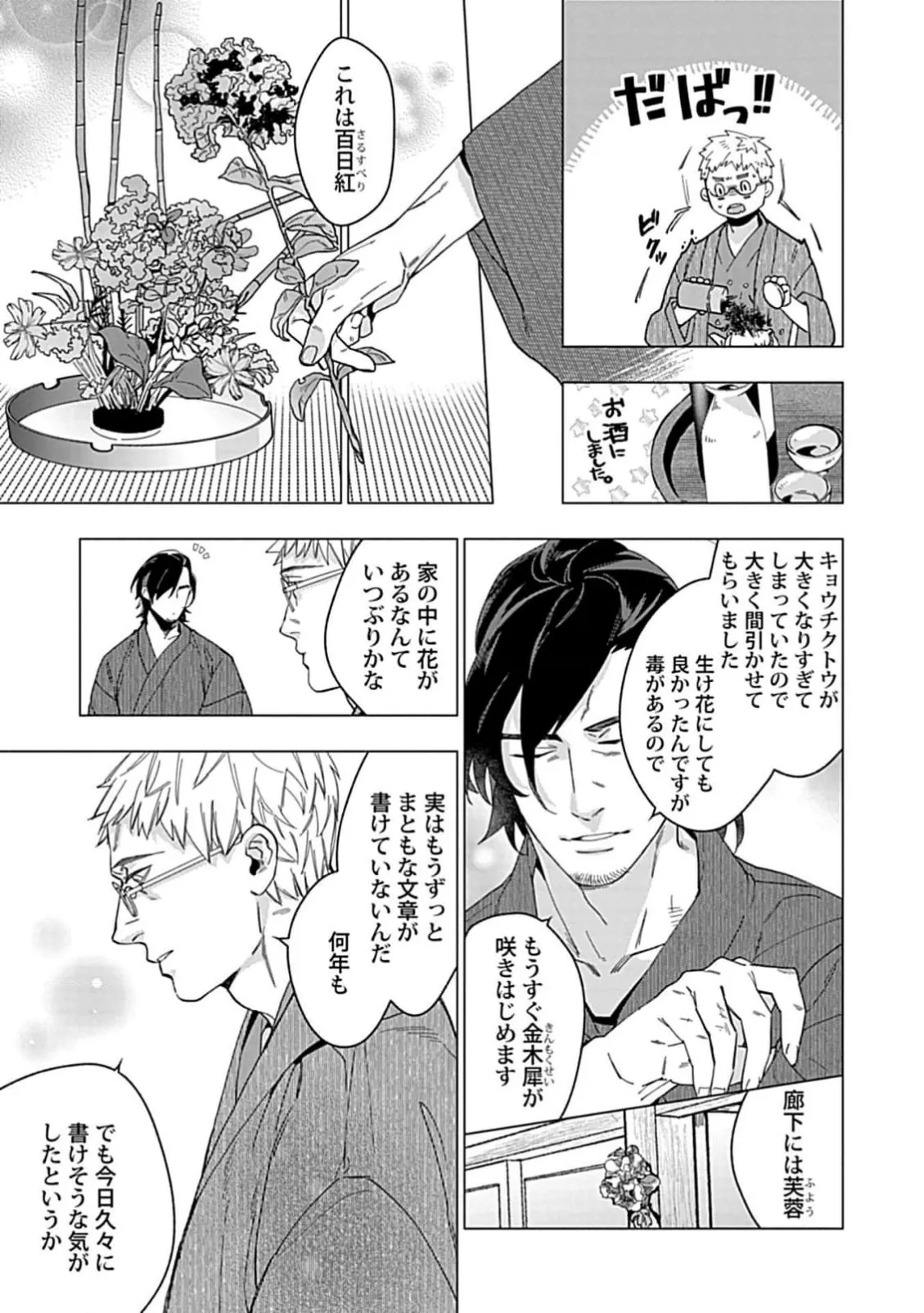 Henkutsu shosetsuka wa koi ni irodzuku 1 page 19 - glasses anal hentai manga - read online free