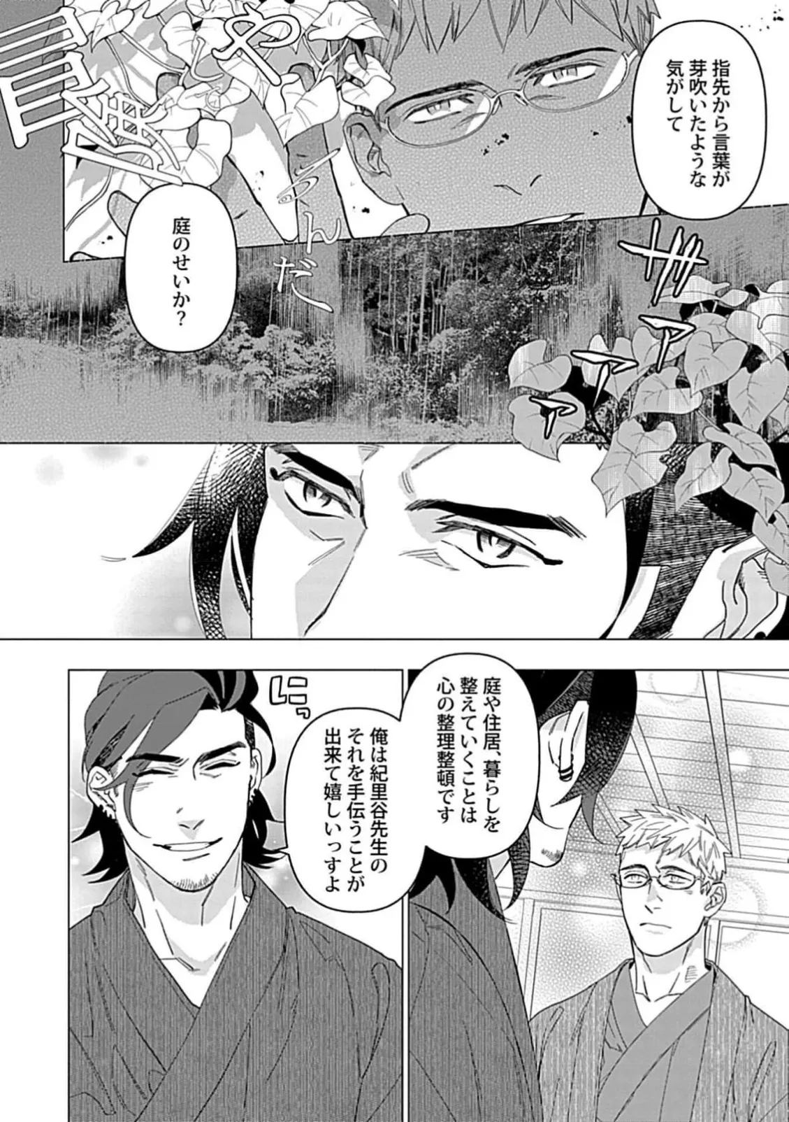 Henkutsu shosetsuka wa koi ni irodzuku 1 page 20 - glasses anal hentai manga - read online free