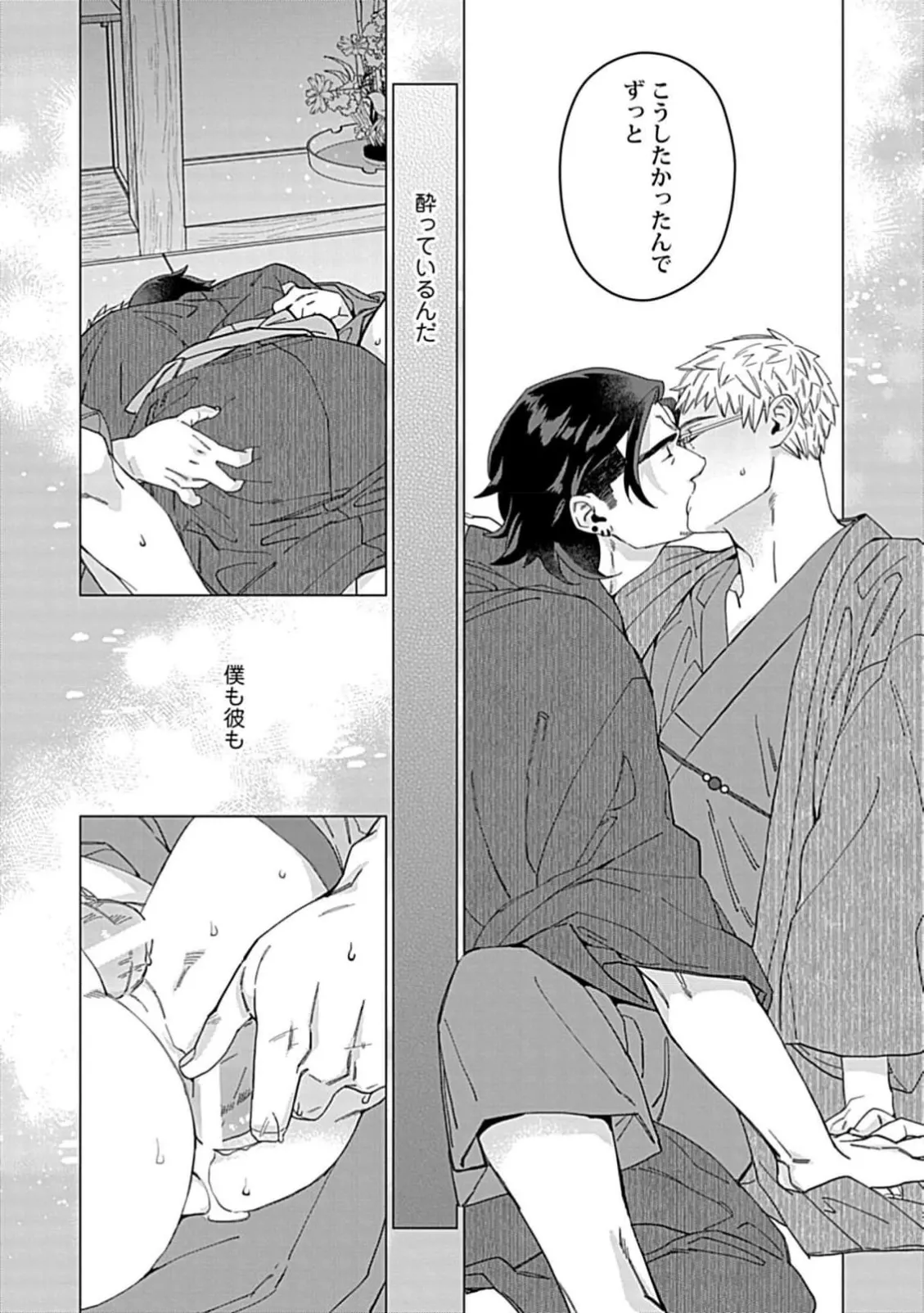 Henkutsu shosetsuka wa koi ni irodzuku 1 - Page 23