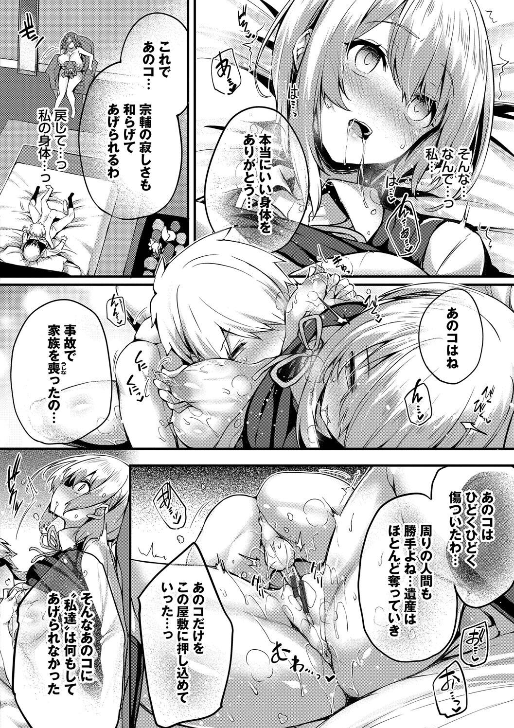 [Tirotata] Adabana + Boku No Onee-chan -after-  [Digital] page 170 - squirting futanari hentai manga - read online free