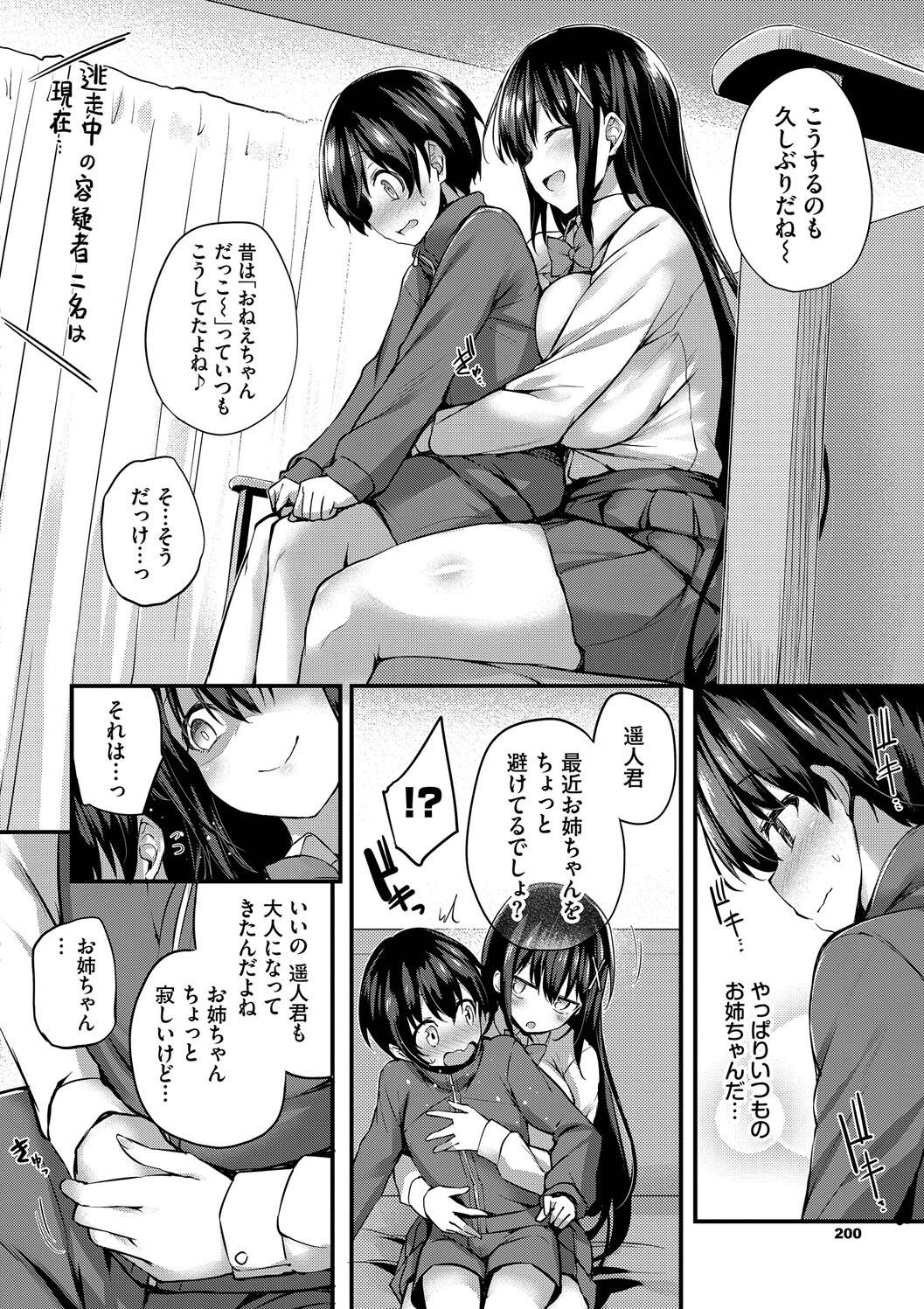 [Tirotata] Adabana + Boku No Onee-chan -after-  [Digital] page 200 - nakadashi beauty mark hentai manga - read online free