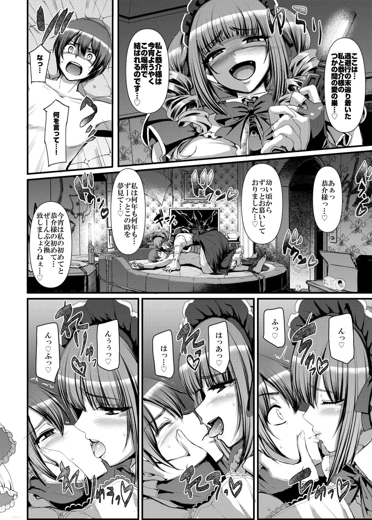 最速!!送迎メイドバトルR Chapter1 - Page 27