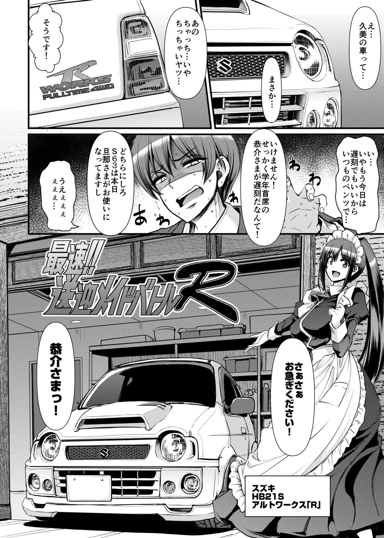 最速!!送迎メイドバトルR Chapter1 - Page 3