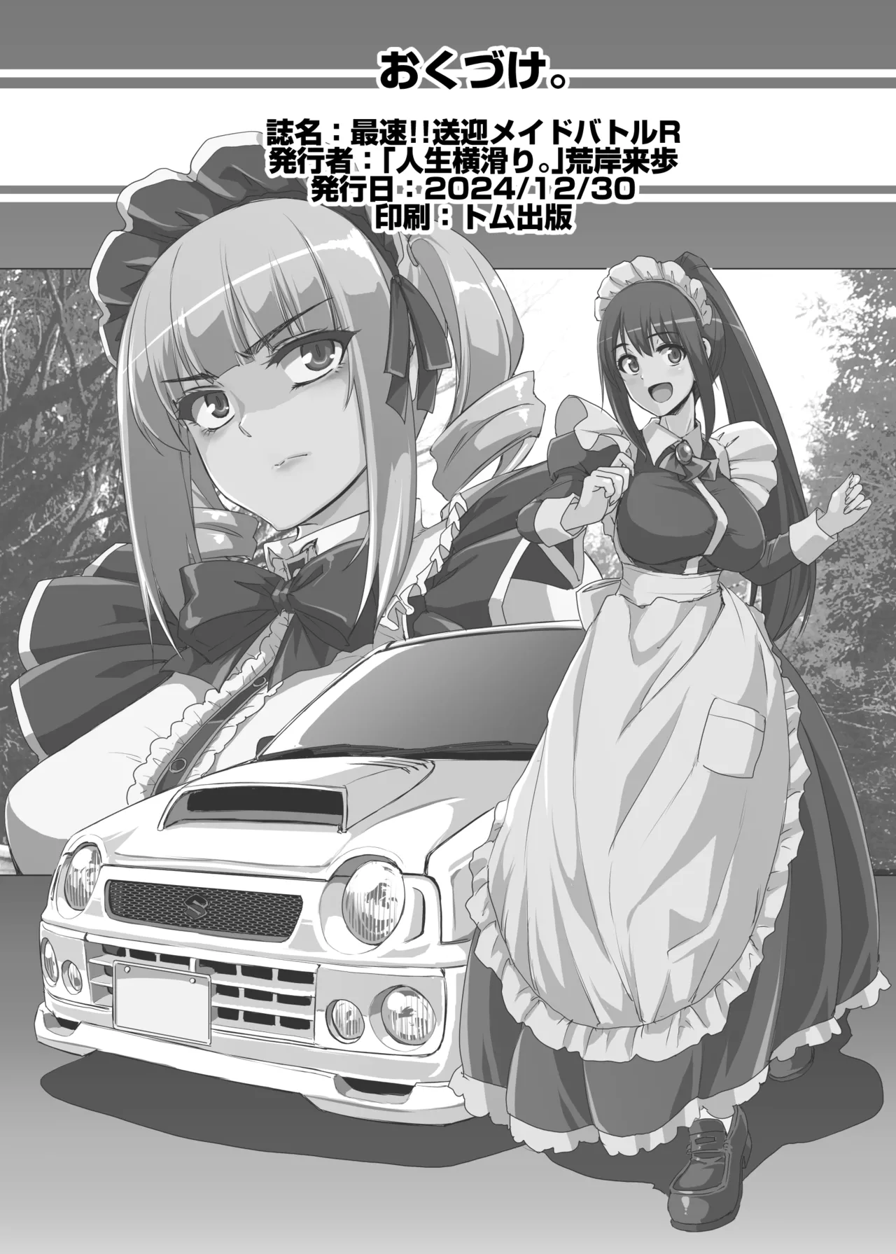 最速!!送迎メイドバトルR Chapter1 page 53 original parody - sole male mosaic censorship hentai manga - read online free