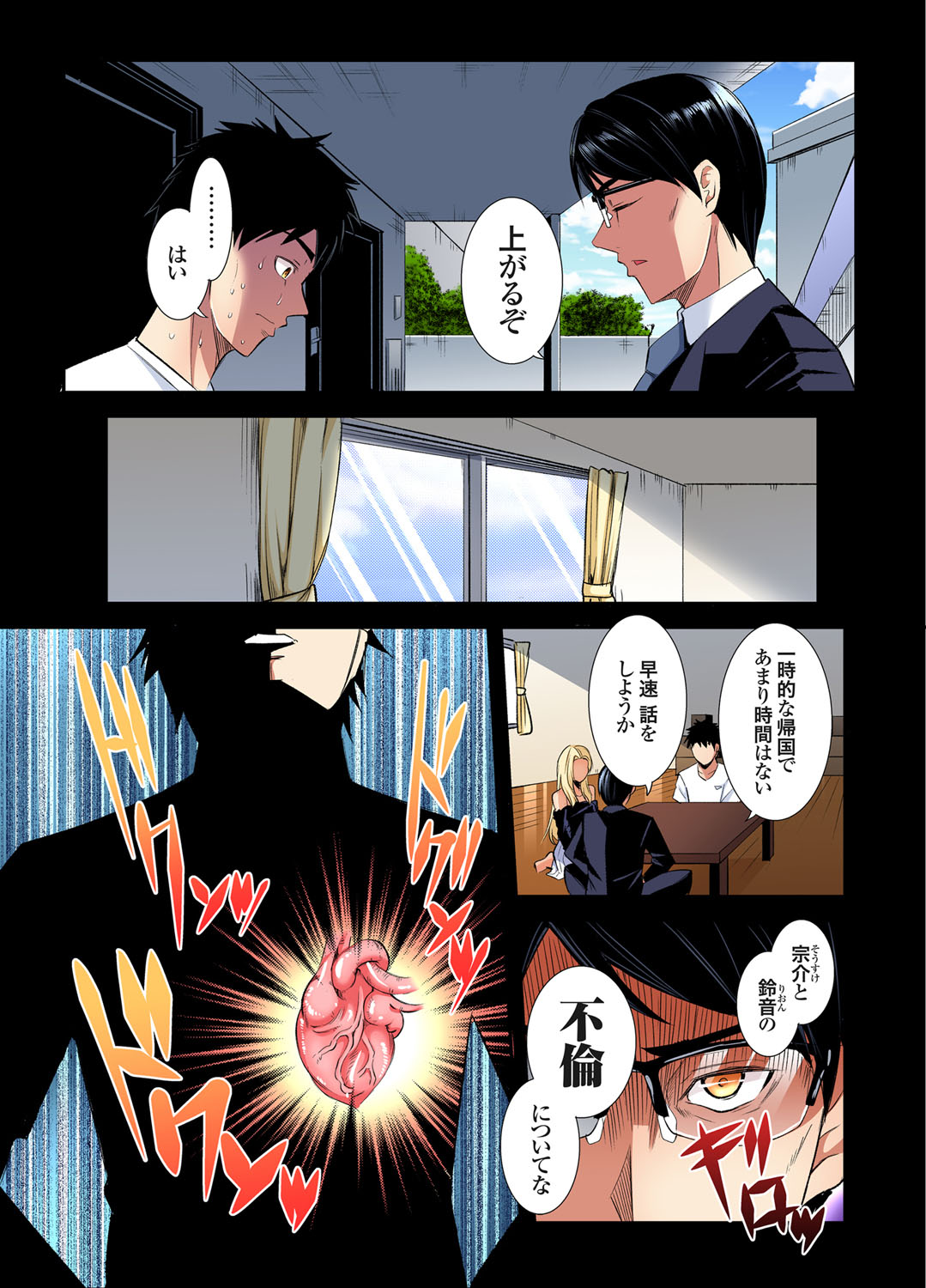 Gal Mama to Pakopako SEX ~ Hitozuma no Chouzetsu Tech ni Majiiki Zecchou! Ch. 24-44 page 128 - sole male full color hentai manga - read online free