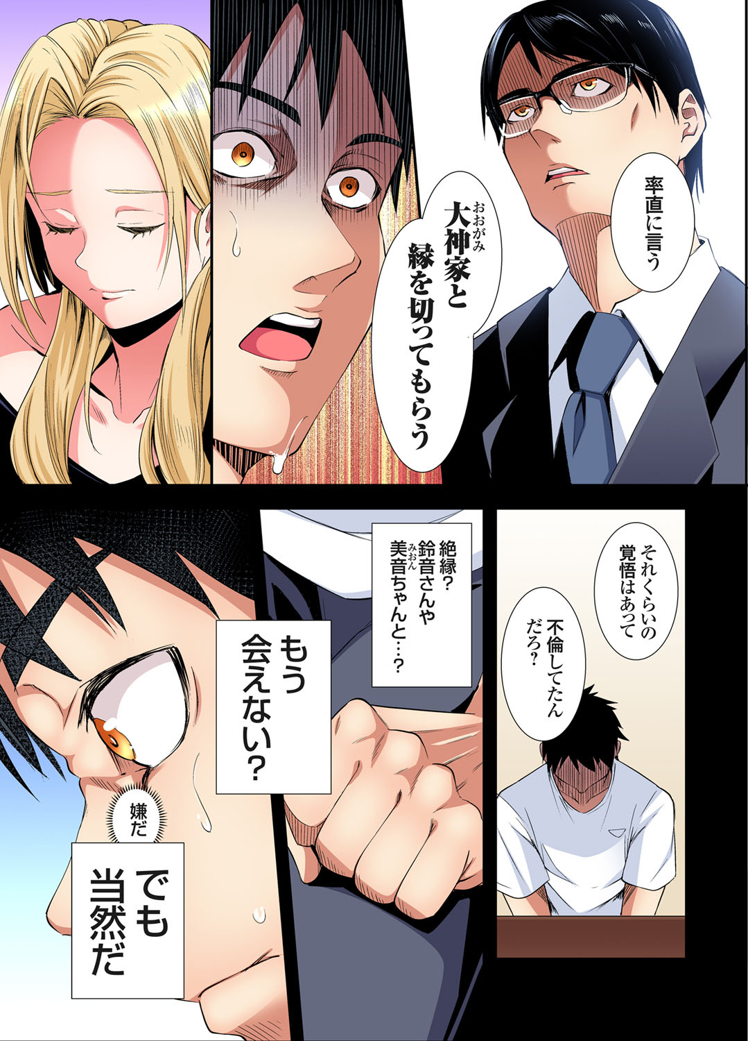 Gal Mama to Pakopako SEX ~ Hitozuma no Chouzetsu Tech ni Majiiki Zecchou! Ch. 24-44 page 129 - sole male full color hentai manga - read online free