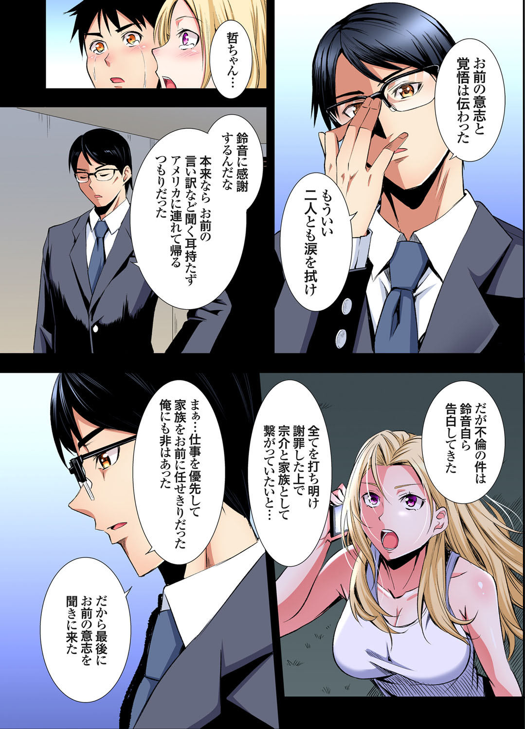 Gal Mama to Pakopako SEX ~ Hitozuma no Chouzetsu Tech ni Majiiki Zecchou! Ch. 24-44 page 136 - squirting inseki hentai manga - read online free