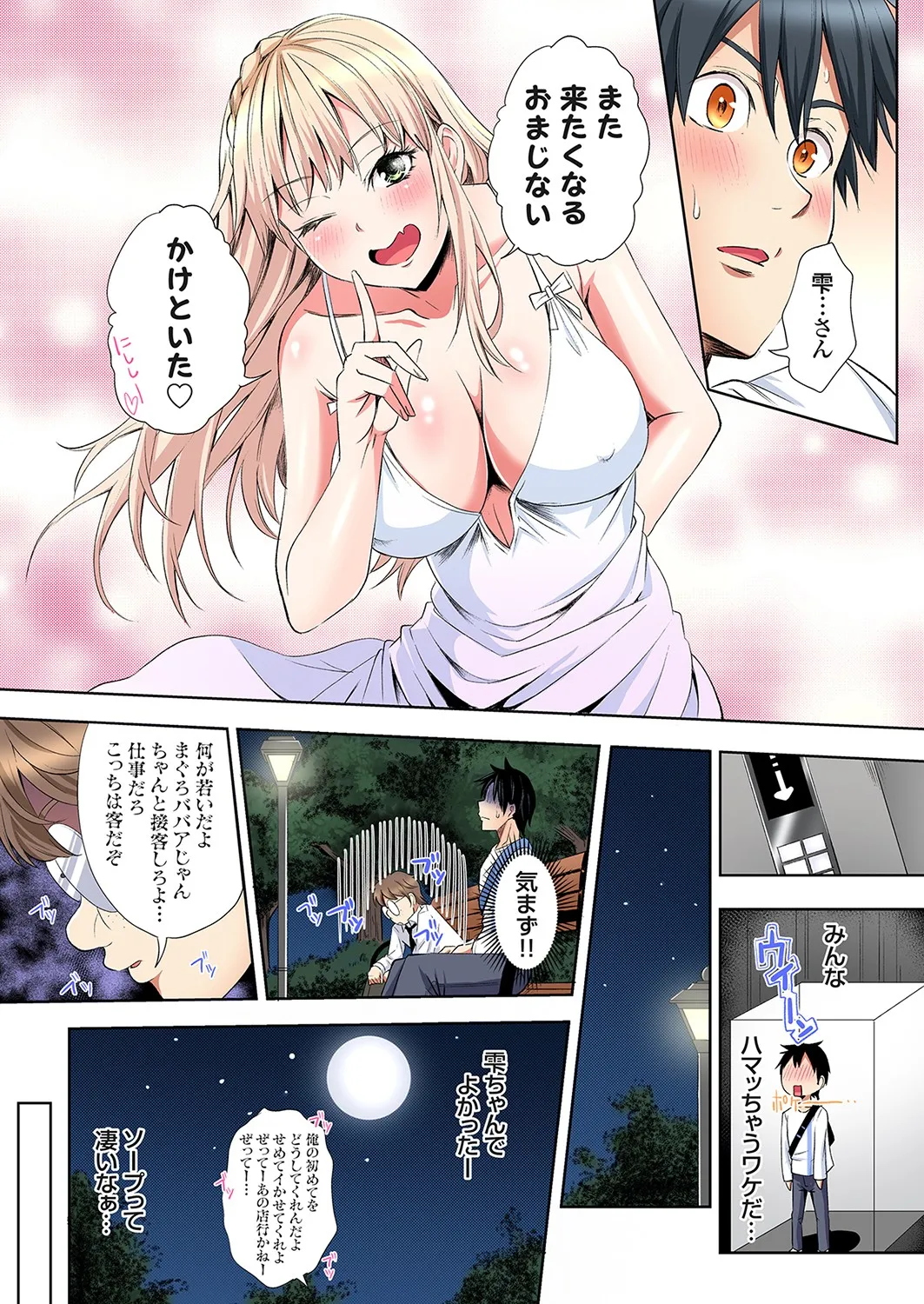 Gal Mama to Pakopako SEX ~ Hitozuma no Chouzetsu Tech ni Majiiki Zecchou! Ch. 24-44 page 199 - squirting inseki hentai manga - read online free