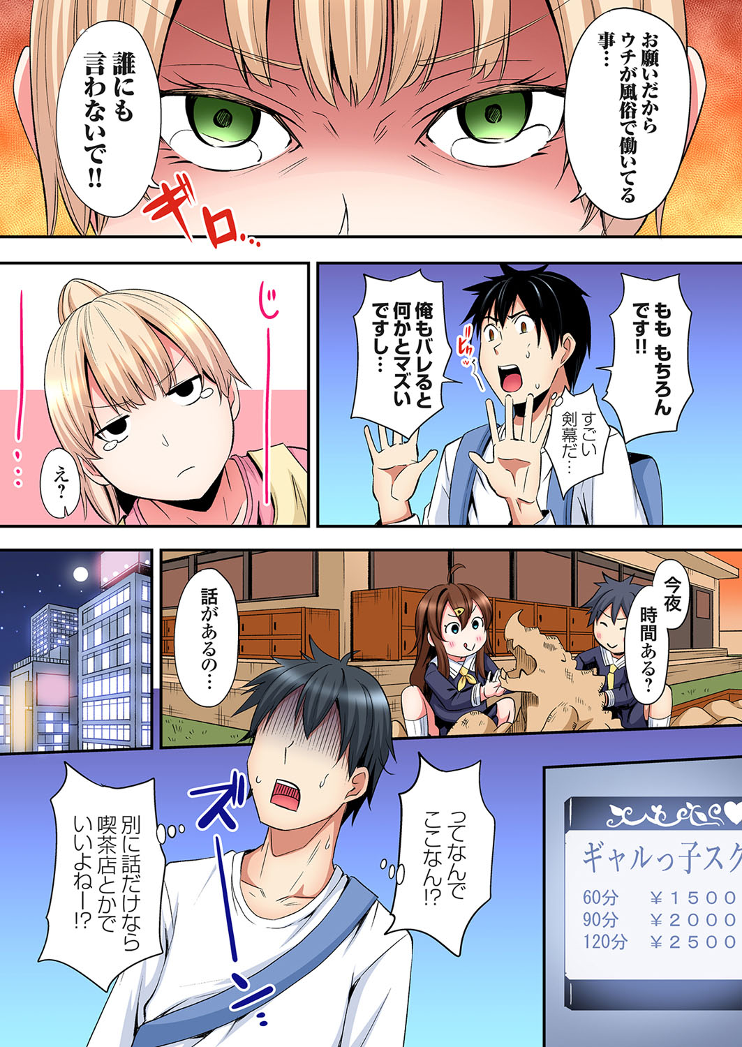 Gal Mama to Pakopako SEX ~ Hitozuma no Chouzetsu Tech ni Majiiki Zecchou! Ch. 24-44 page 204 - sole male full color hentai manga - read online free