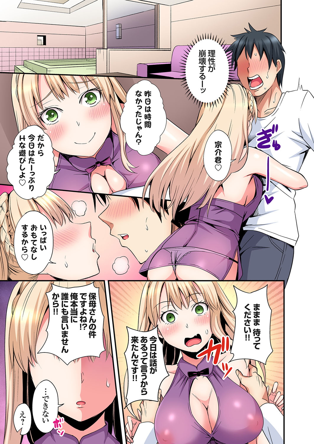 Gal Mama to Pakopako SEX ~ Hitozuma no Chouzetsu Tech ni Majiiki Zecchou! Ch. 24-44 page 206 - sole male full color hentai manga - read online free