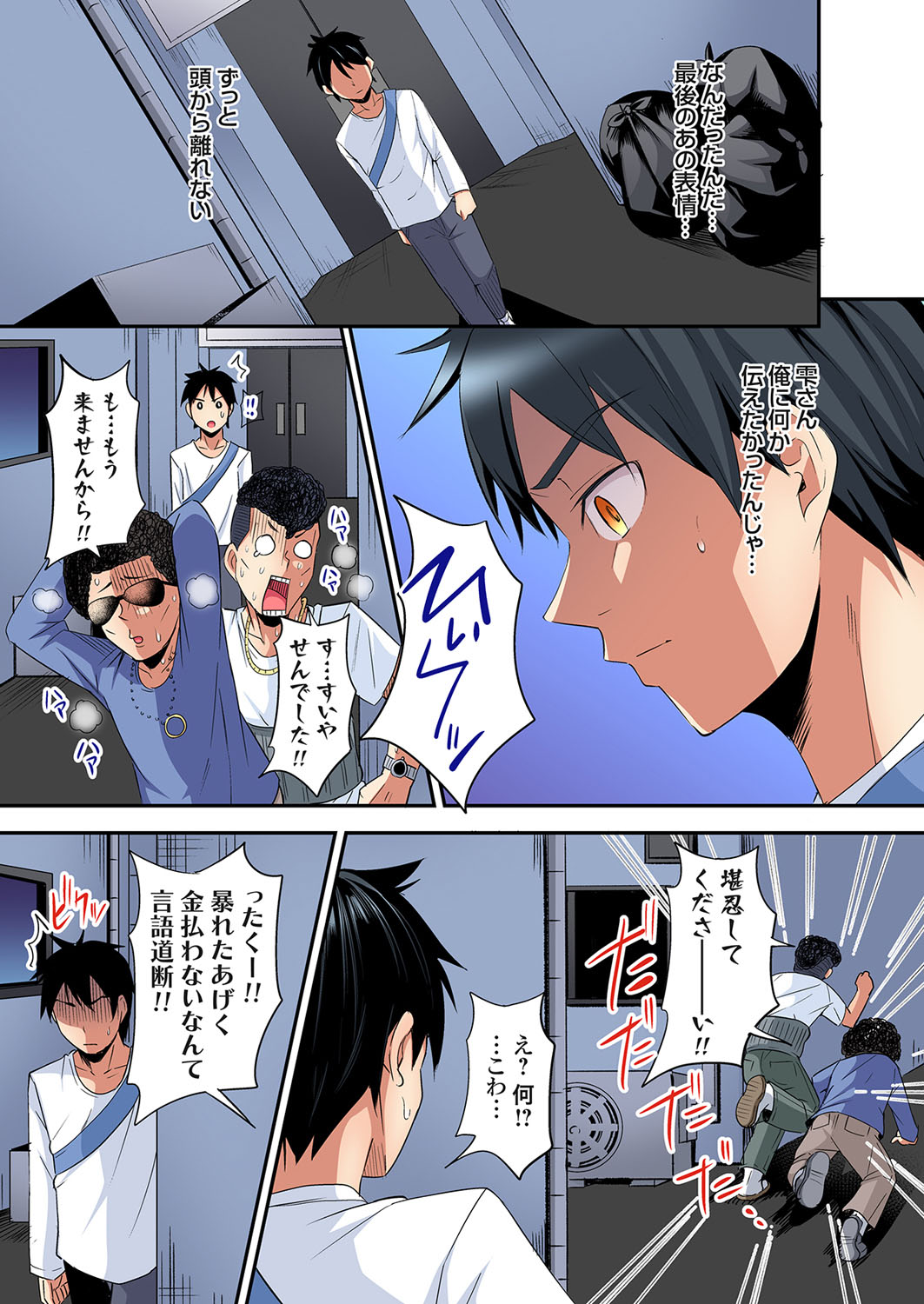 Gal Mama to Pakopako SEX ~ Hitozuma no Chouzetsu Tech ni Majiiki Zecchou! Ch. 24-44 page 224 - sole male full color hentai manga - read online free